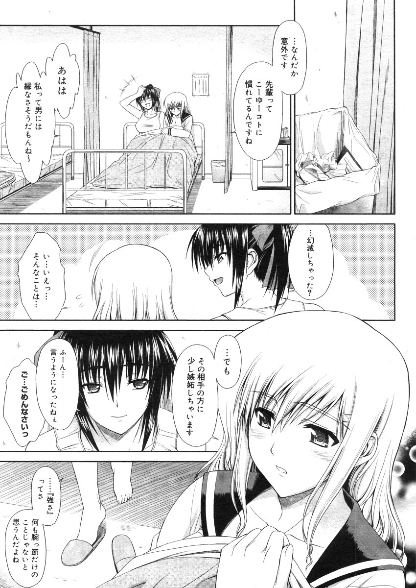 コミックメガストアH 2006年5月号