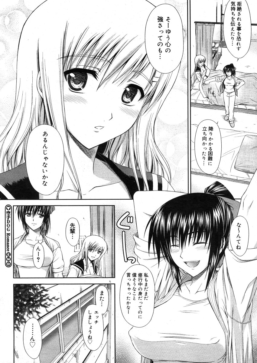 コミックメガストアH 2006年5月号