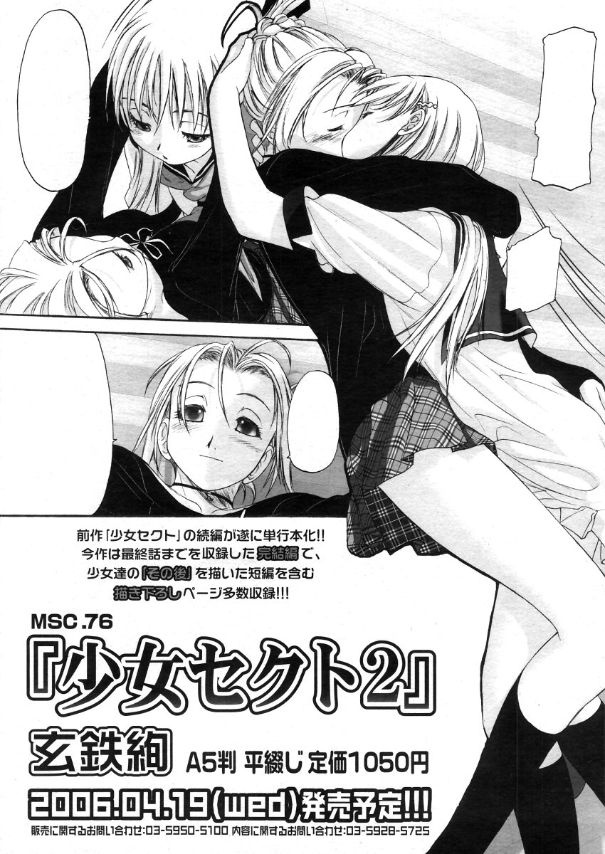 コミックメガストアH 2006年5月号