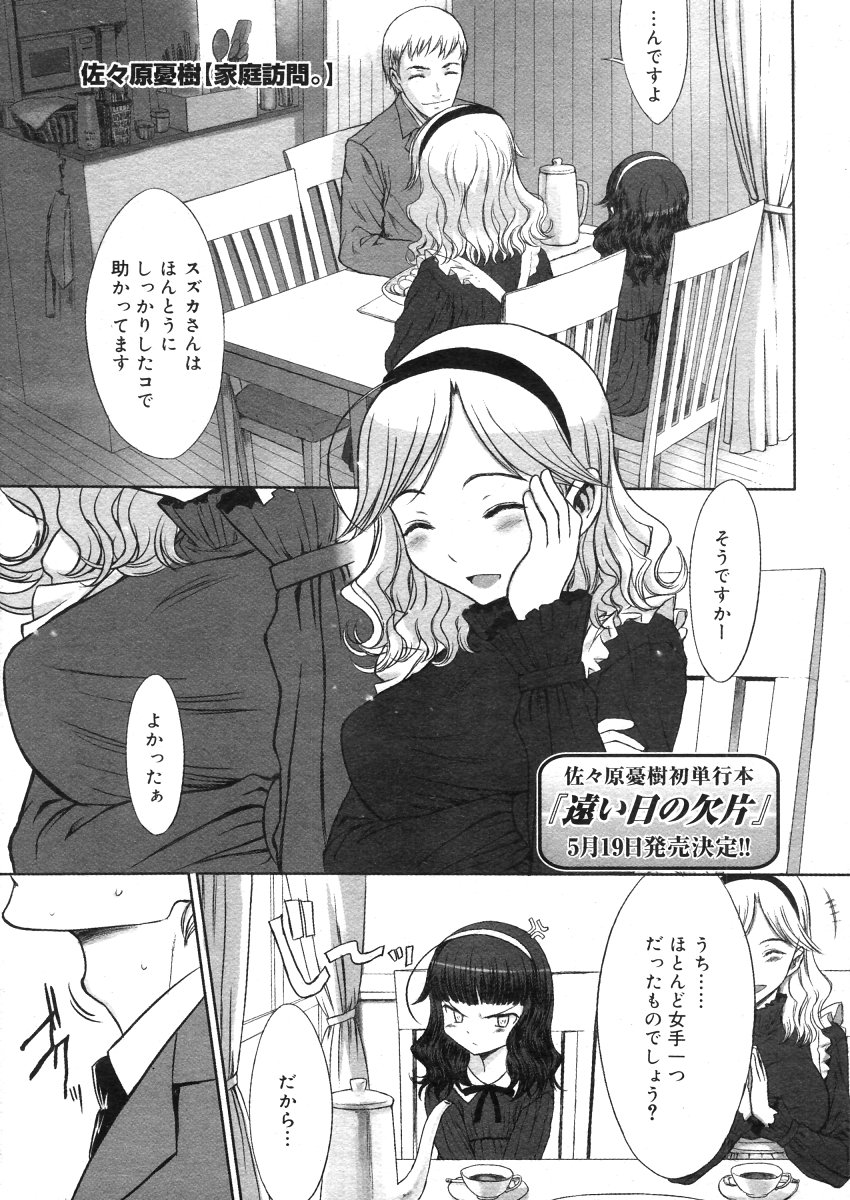 コミックメガストアH 2006年5月号