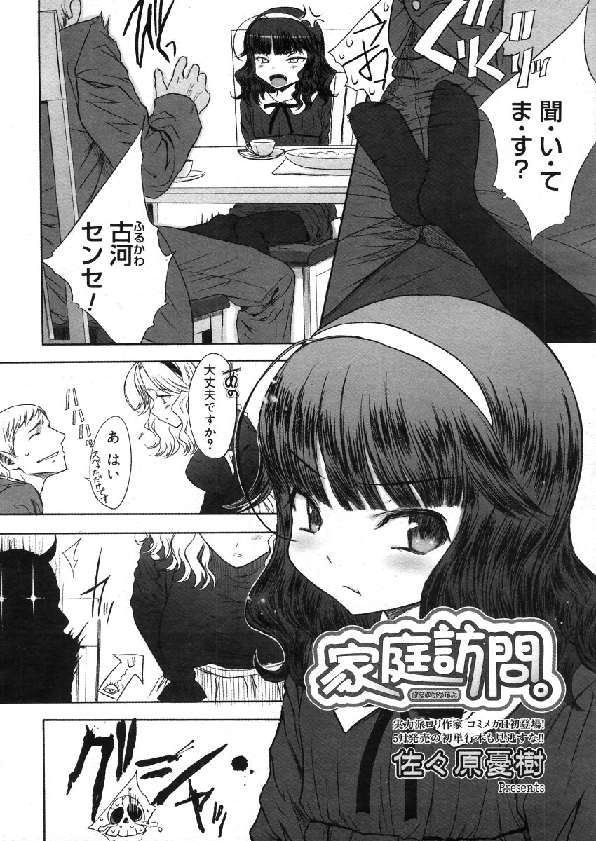 コミックメガストアH 2006年5月号