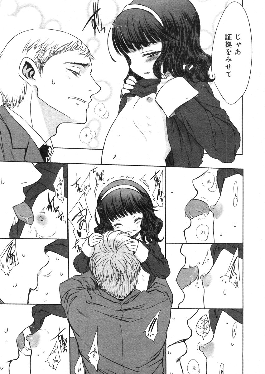 コミックメガストアH 2006年5月号