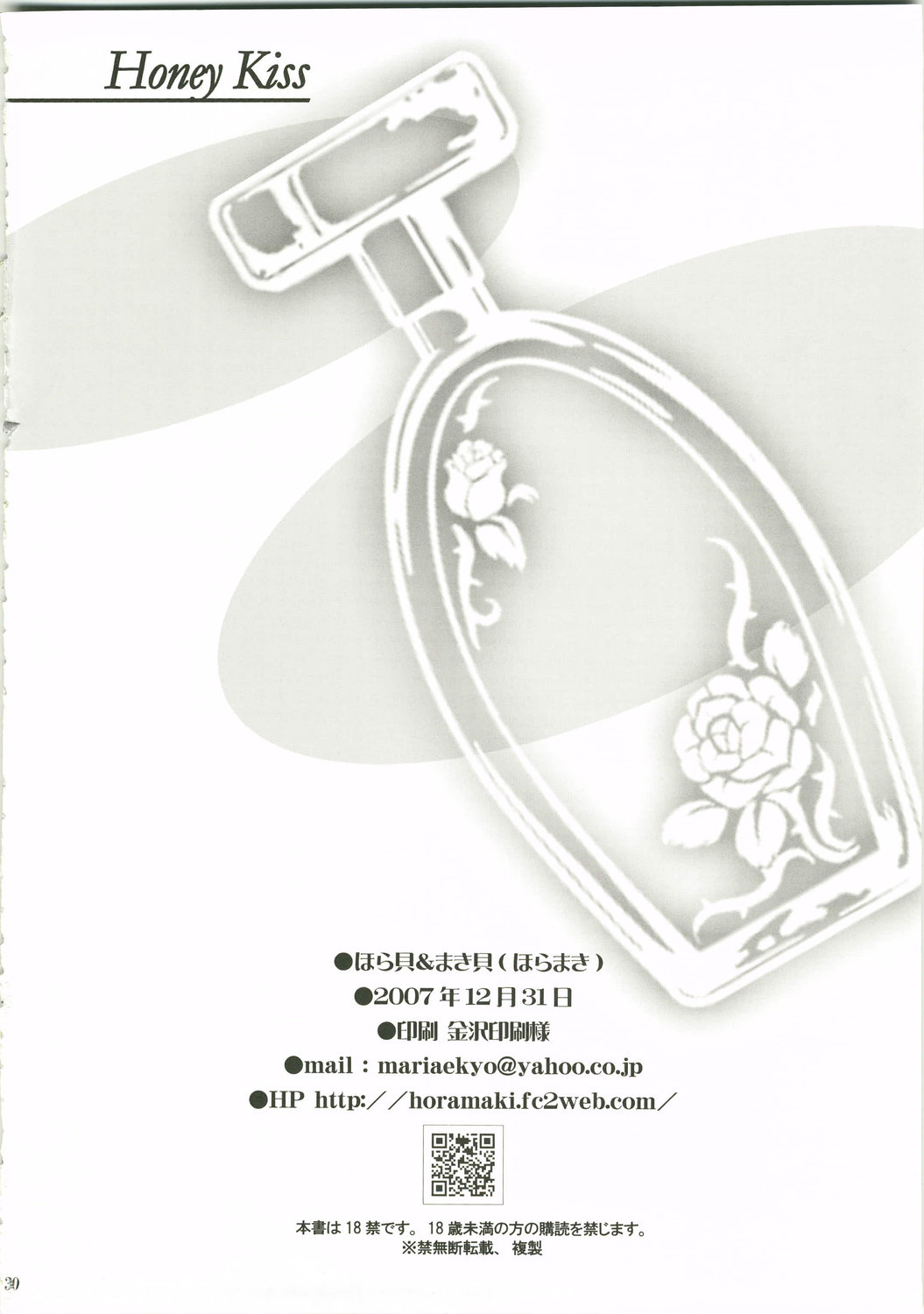 (C73) [ほらまき (ほら貝, まき貝)] Honey Kiss (機動戦士ガンダム00)