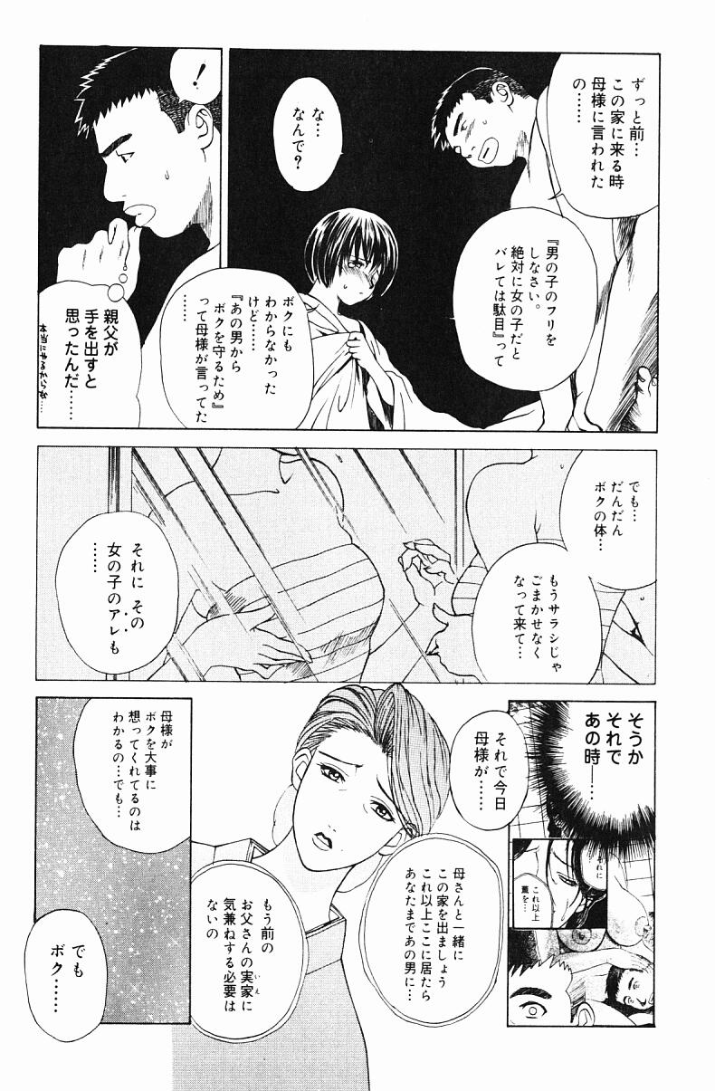 [みやびつづる] 肉嫁 -高柳家の人々-