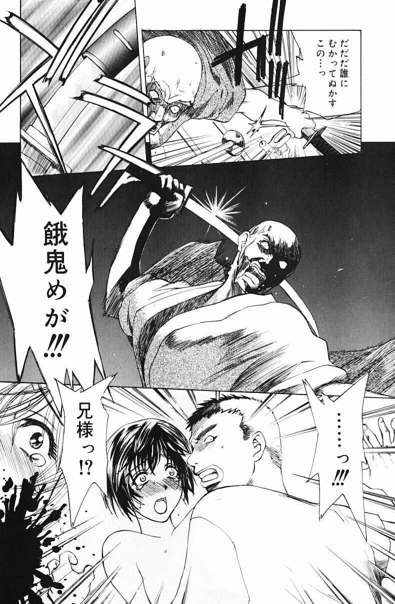 [みやびつづる] 肉嫁 -高柳家の人々-