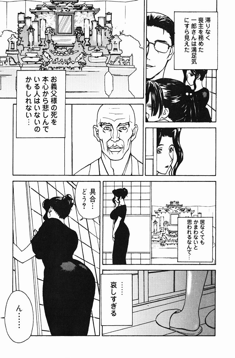 [みやびつづる] 肉嫁 -高柳家の人々-