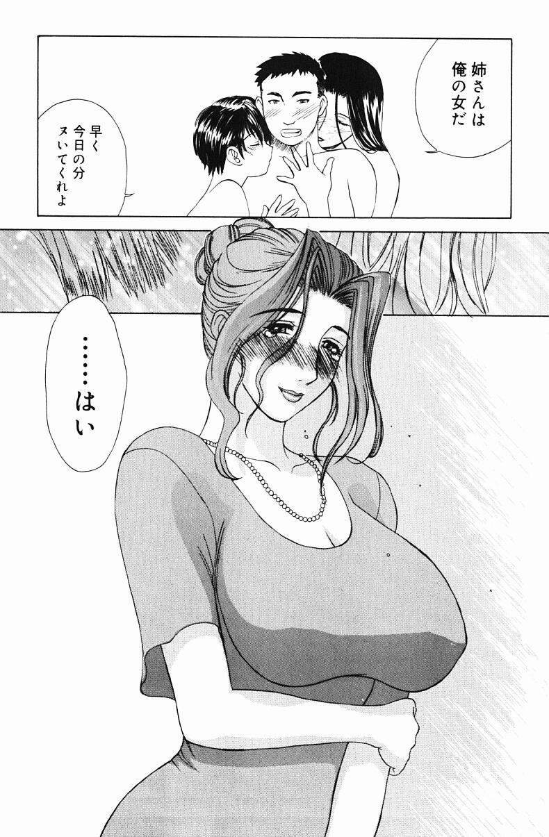 [みやびつづる] 肉嫁 -高柳家の人々-