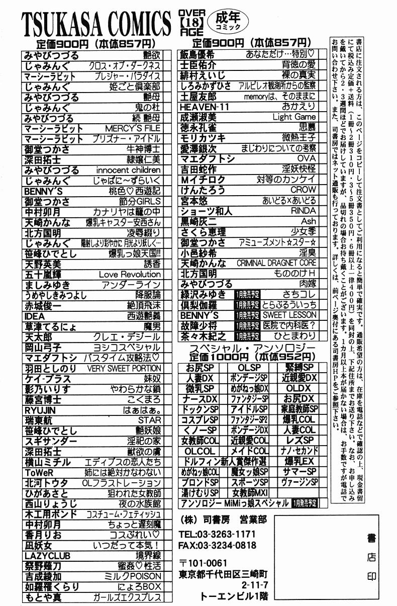 [みやびつづる] 肉嫁 -高柳家の人々-