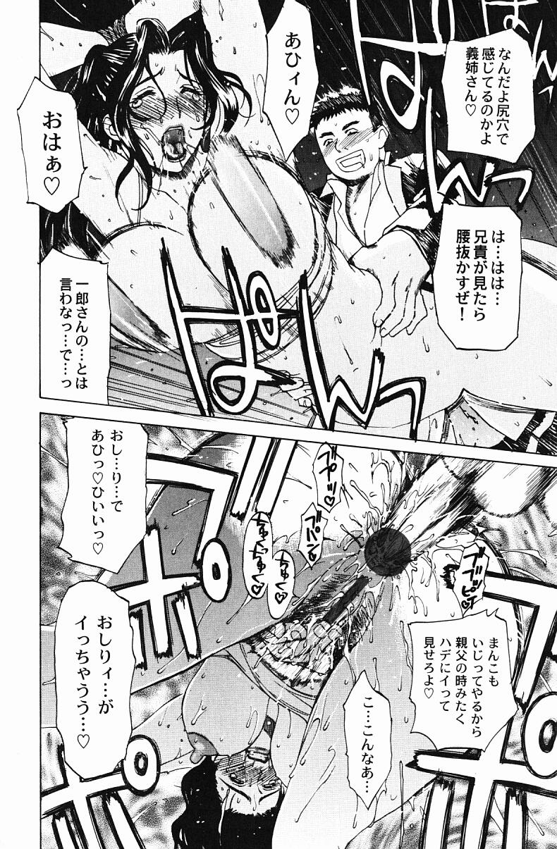 [みやびつづる] 肉嫁 -高柳家の人々-