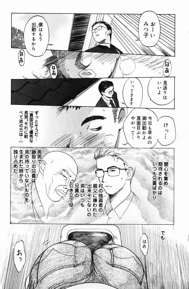 [みやびつづる] 肉嫁 -高柳家の人々-