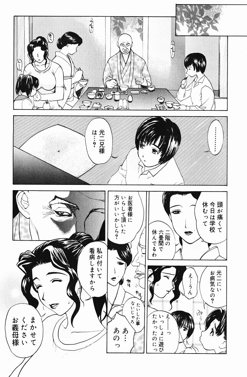 [みやびつづる] 肉嫁 -高柳家の人々-