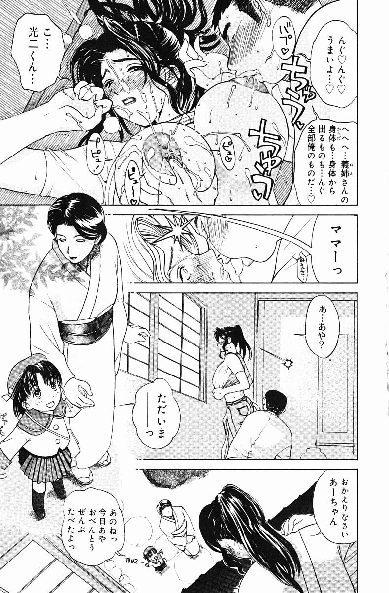 [みやびつづる] 肉嫁 -高柳家の人々-