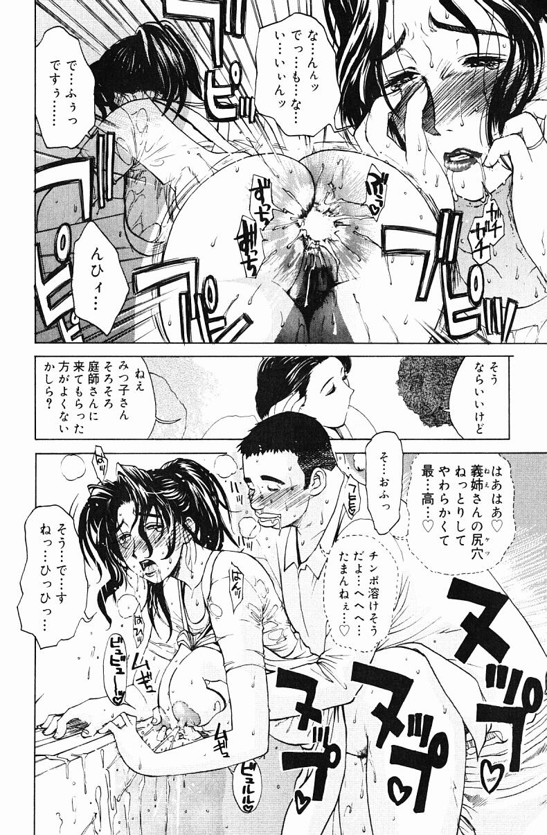 [みやびつづる] 肉嫁 -高柳家の人々-