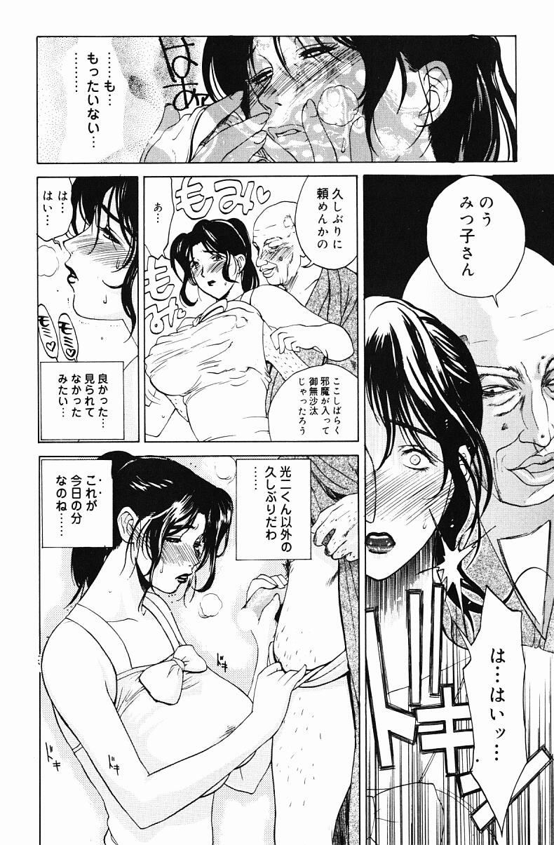[みやびつづる] 肉嫁 -高柳家の人々-
