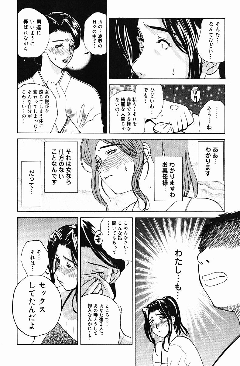 [みやびつづる] 肉嫁 -高柳家の人々-