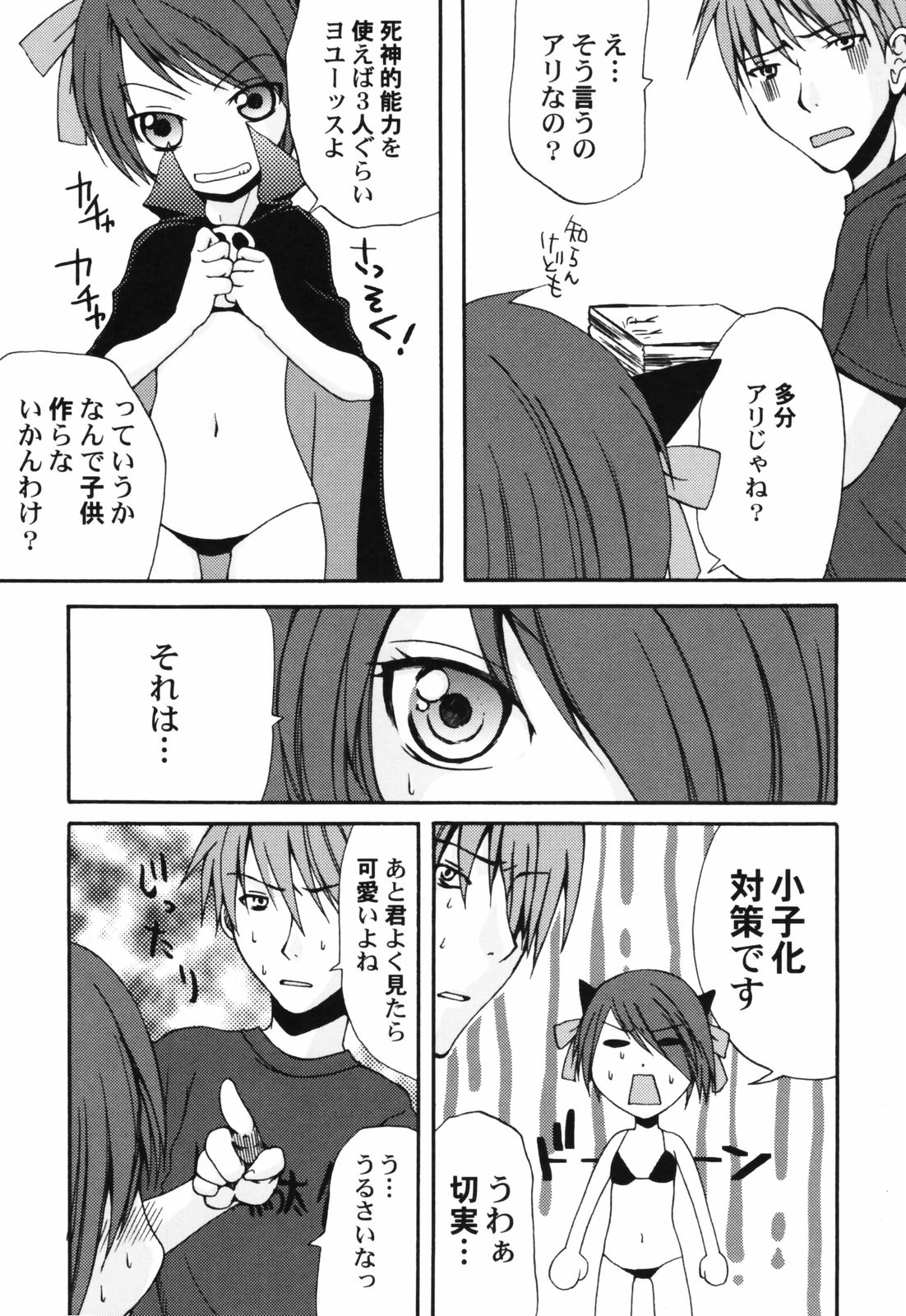 [アンソロジー] 貧乳帝国