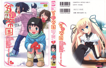 [アンソロジー] 貧乳帝国