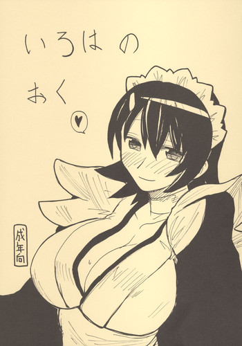 [キングリボルバー (菊田高次)] いろはのおく (サムライスピリッツ)