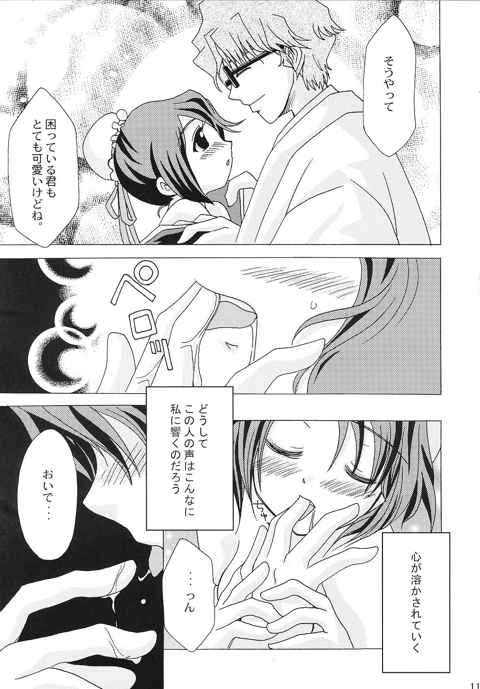 [LADY VERMILION] 護廷十三隊死神乙女白書 (ブリーチ)