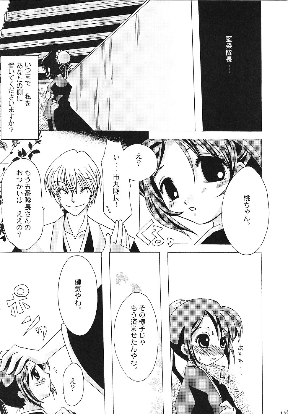[LADY VERMILION] 護廷十三隊死神乙女白書 (ブリーチ)