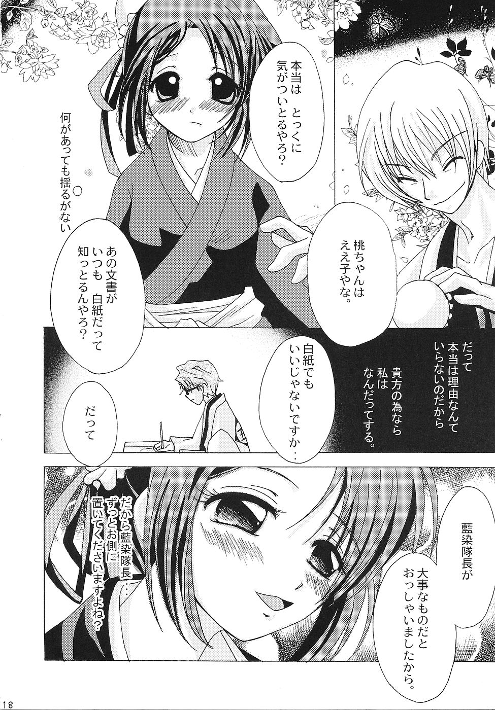 [LADY VERMILION] 護廷十三隊死神乙女白書 (ブリーチ)