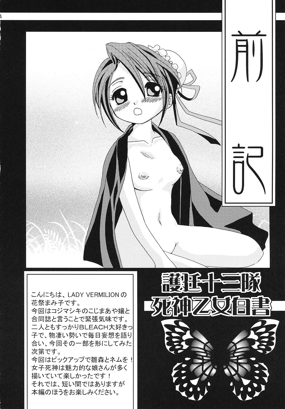[LADY VERMILION] 護廷十三隊死神乙女白書 (ブリーチ)