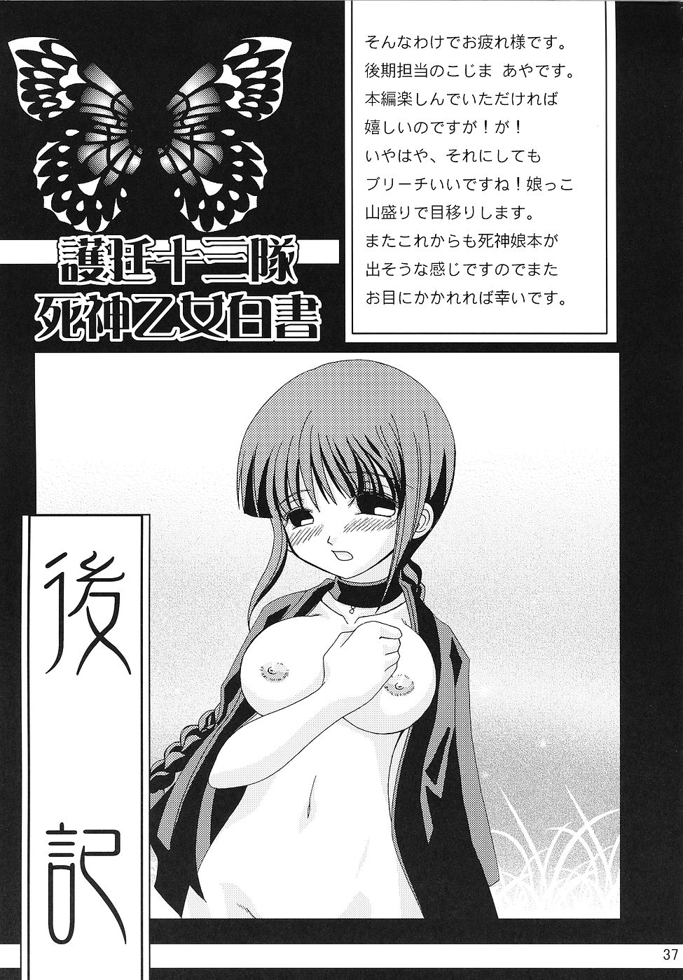 [LADY VERMILION] 護廷十三隊死神乙女白書 (ブリーチ)