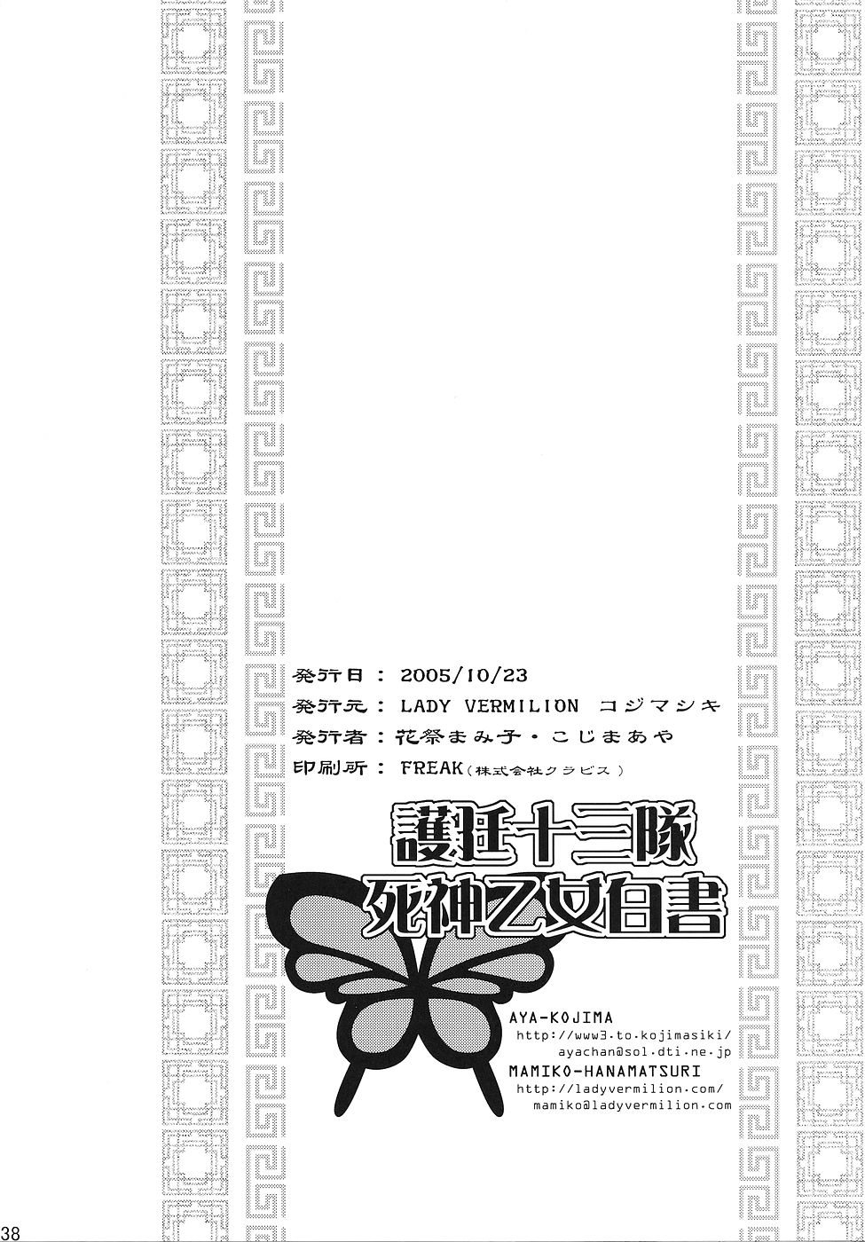 [LADY VERMILION] 護廷十三隊死神乙女白書 (ブリーチ)