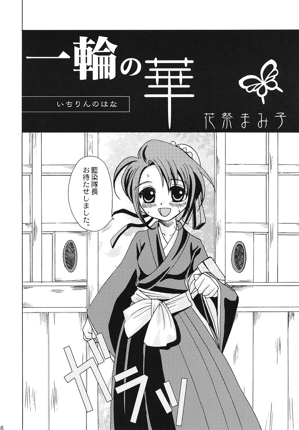 [LADY VERMILION] 護廷十三隊死神乙女白書 (ブリーチ)
