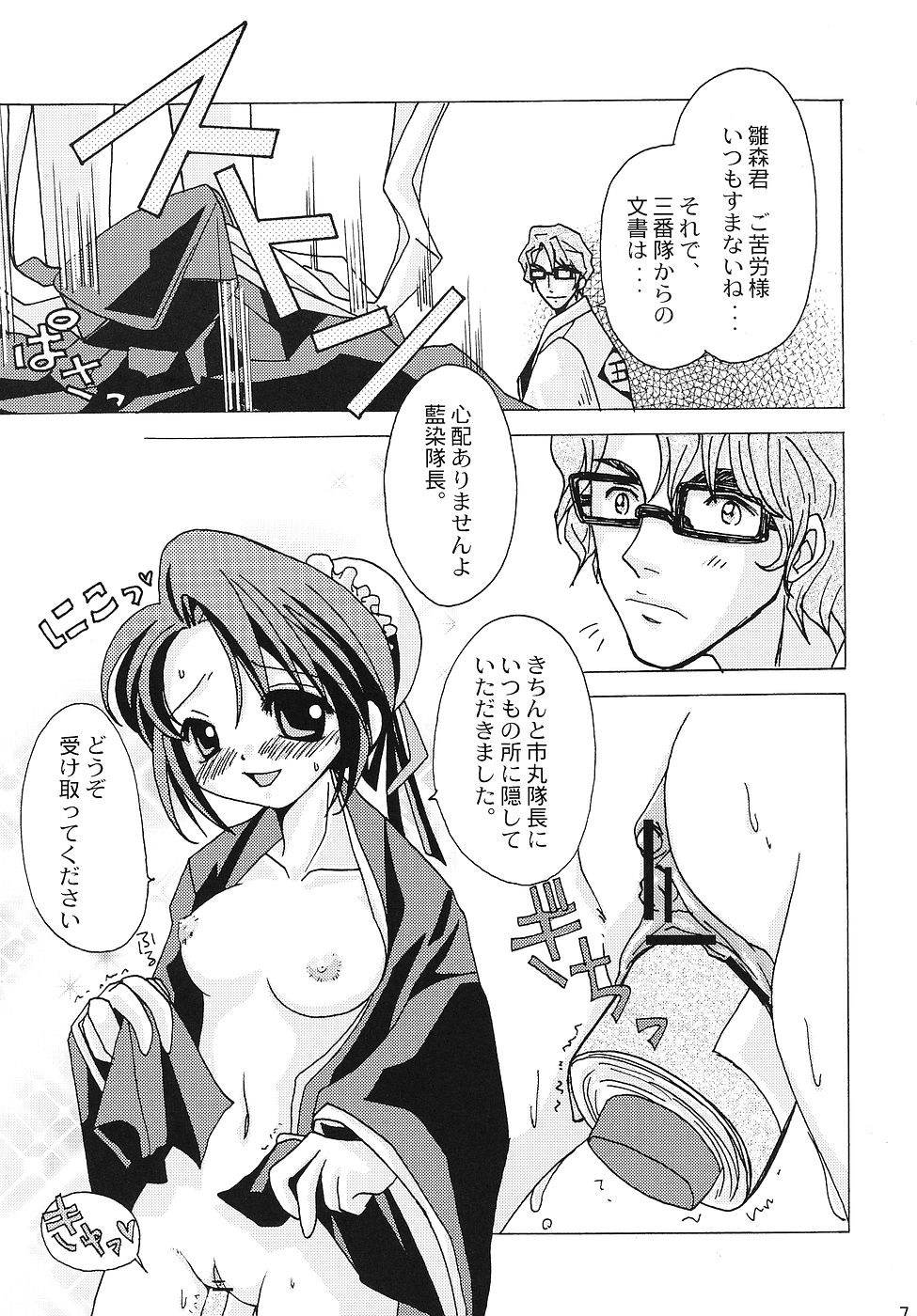 [LADY VERMILION] 護廷十三隊死神乙女白書 (ブリーチ)