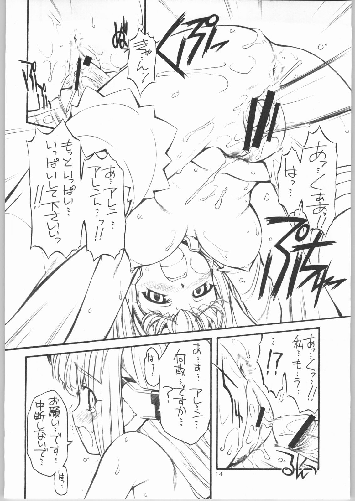 [Manitou (中島零)] きょうのロボこ tipeRA (ぽぽたん,トゥハート、ゼノサーガ)