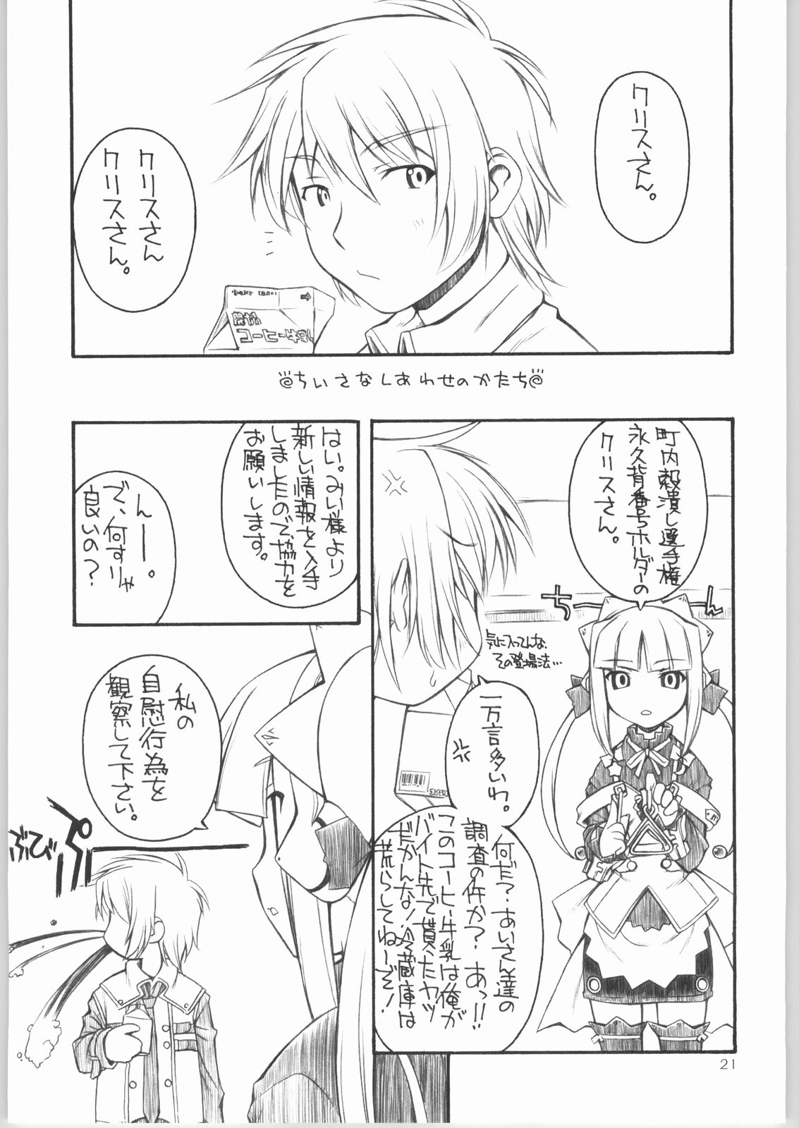 [Manitou (中島零)] きょうのロボこ tipeRA (ぽぽたん,トゥハート、ゼノサーガ)
