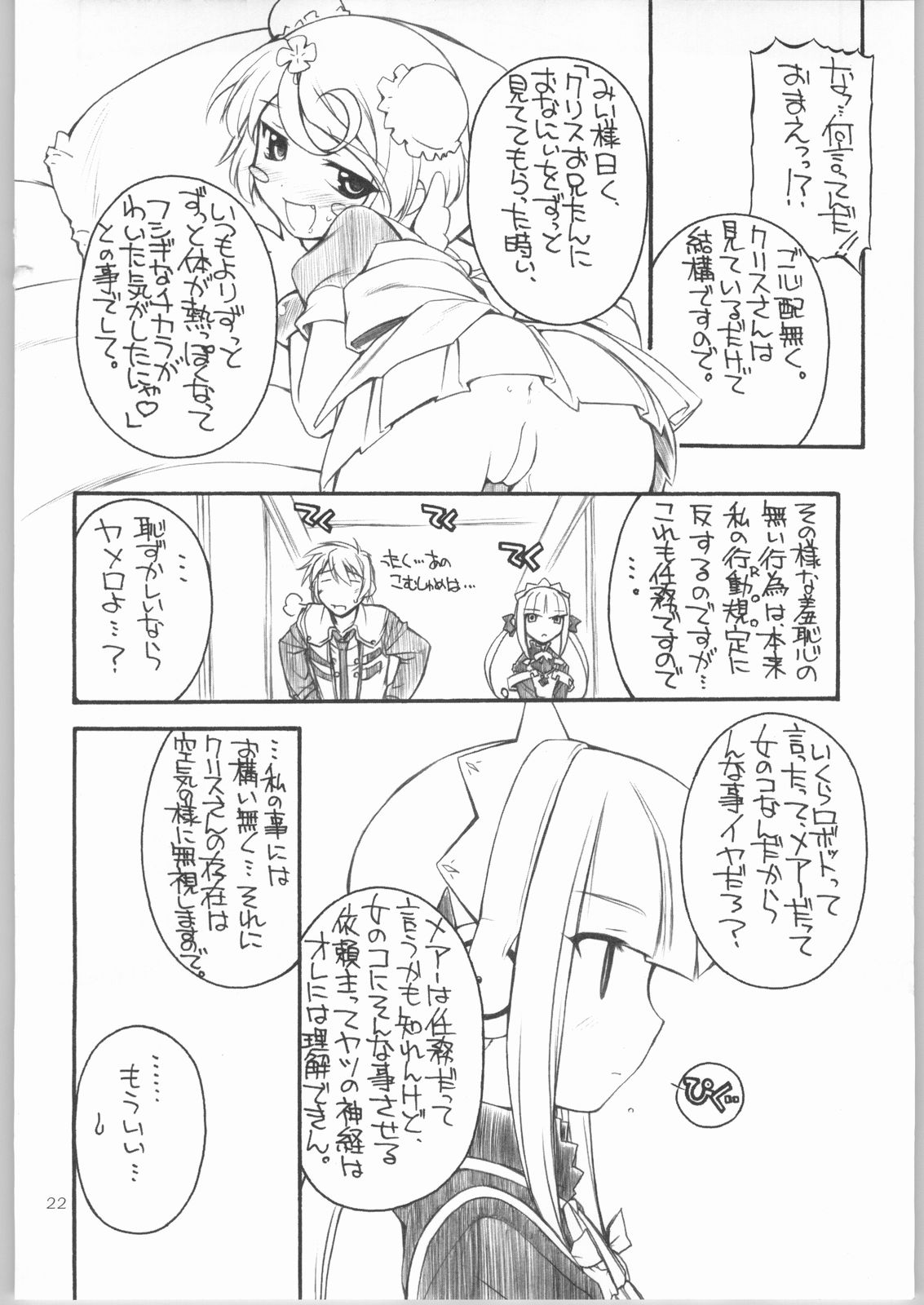 [Manitou (中島零)] きょうのロボこ tipeRA (ぽぽたん,トゥハート、ゼノサーガ)