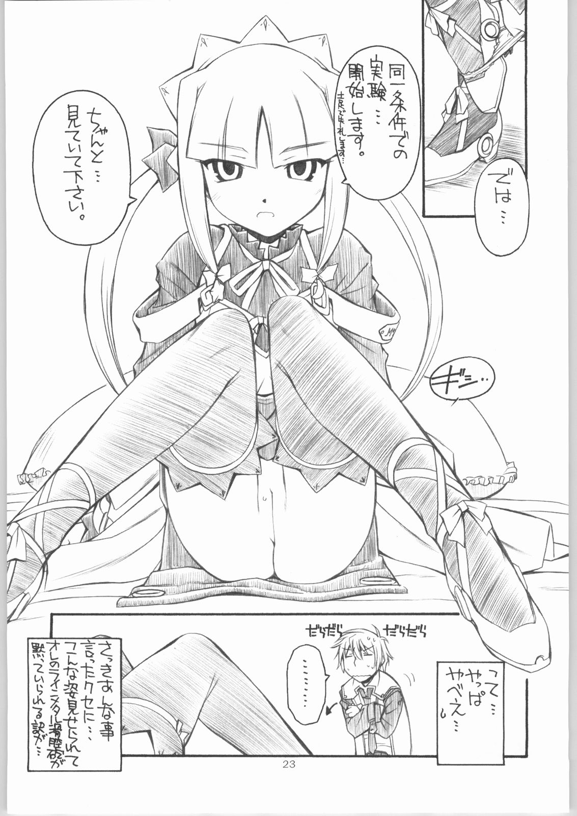 [Manitou (中島零)] きょうのロボこ tipeRA (ぽぽたん,トゥハート、ゼノサーガ)