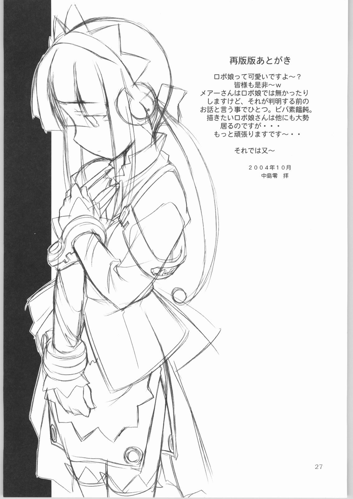 [Manitou (中島零)] きょうのロボこ tipeRA (ぽぽたん,トゥハート、ゼノサーガ)