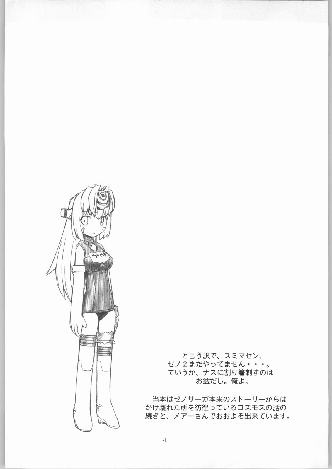 [Manitou (中島零)] きょうのロボこ tipeRA (ぽぽたん,トゥハート、ゼノサーガ)