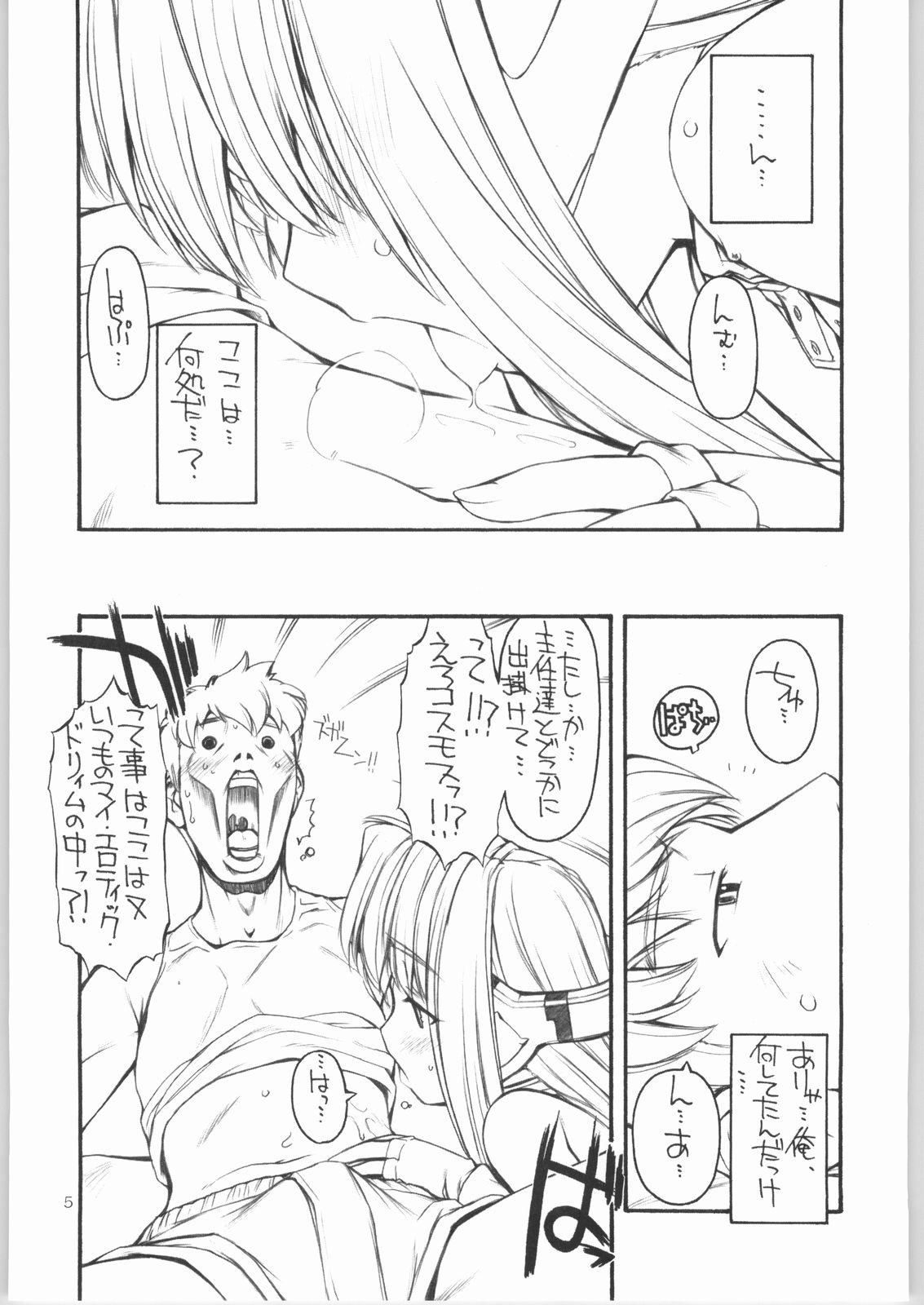 [Manitou (中島零)] きょうのロボこ tipeRA (ぽぽたん,トゥハート、ゼノサーガ)