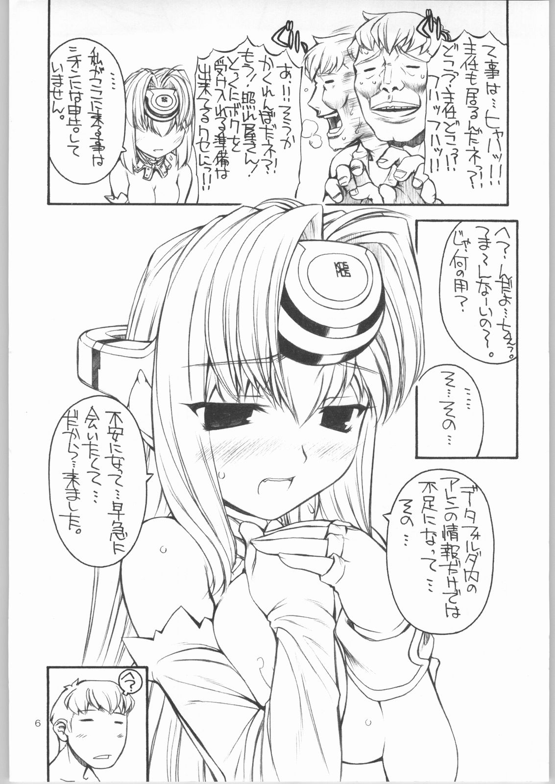 [Manitou (中島零)] きょうのロボこ tipeRA (ぽぽたん,トゥハート、ゼノサーガ)