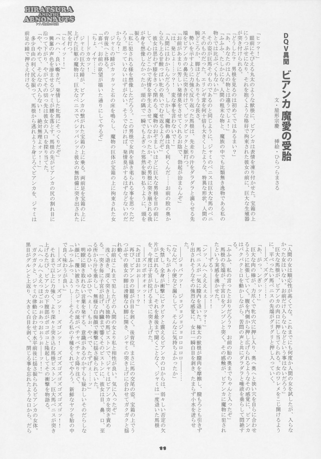 (C72) [コンバットモンモン (ひらつらまさる)] アブノ探検隊の大冒険 (らき☆すた)