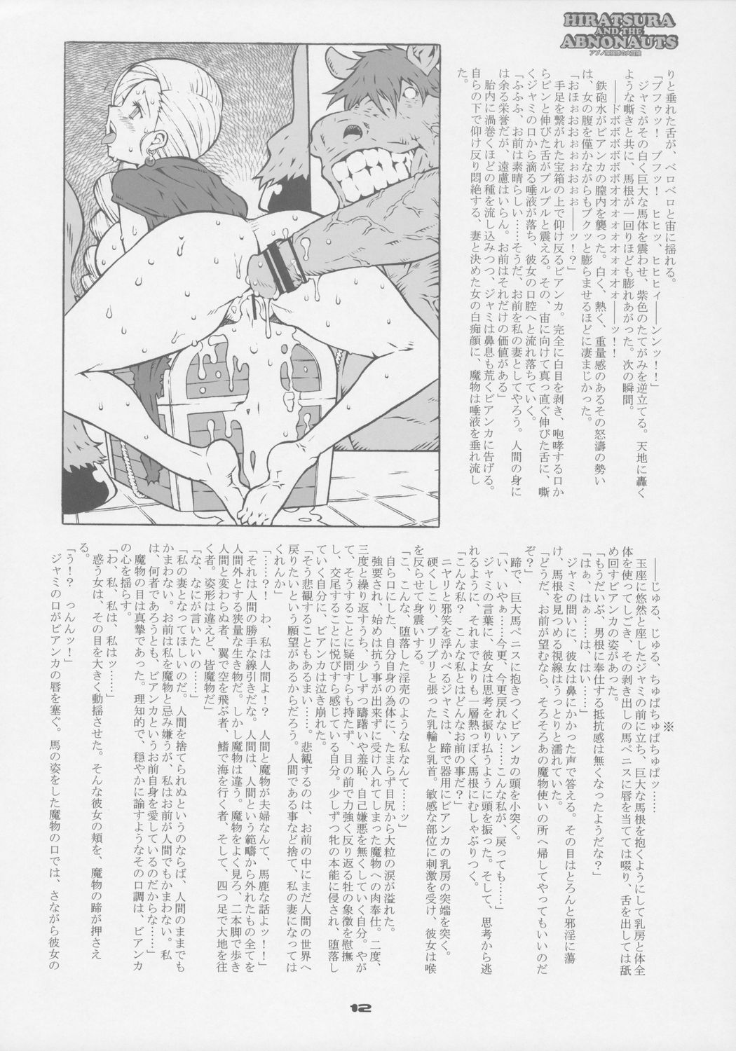 (C72) [コンバットモンモン (ひらつらまさる)] アブノ探検隊の大冒険 (らき☆すた)