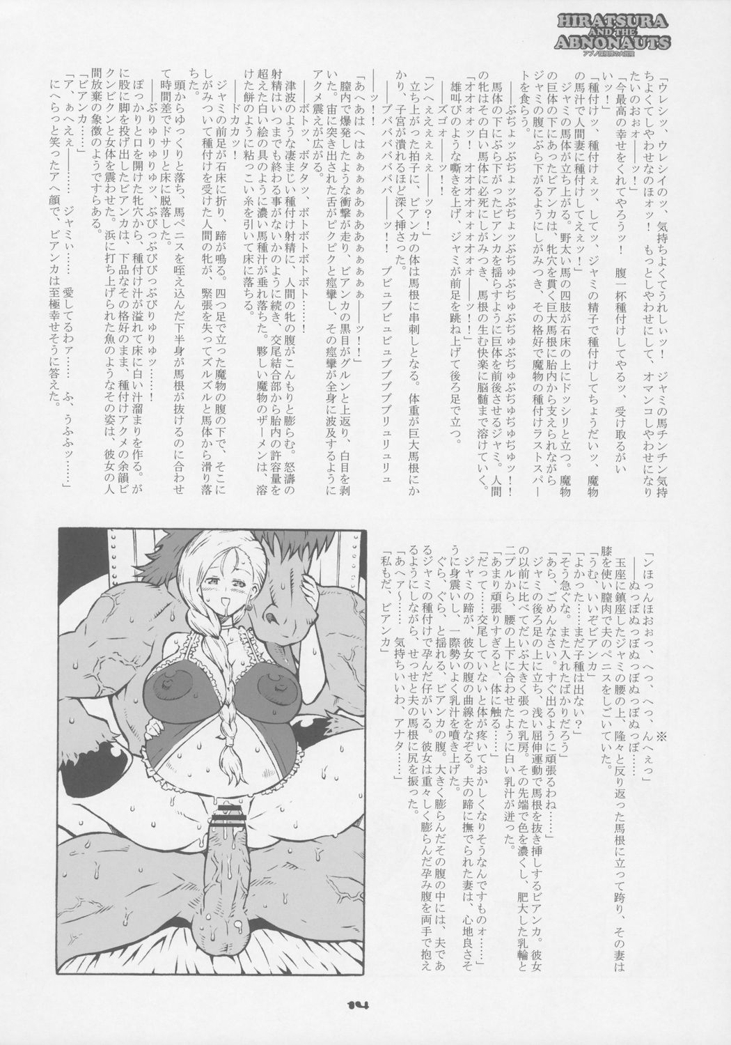 (C72) [コンバットモンモン (ひらつらまさる)] アブノ探検隊の大冒険 (らき☆すた)