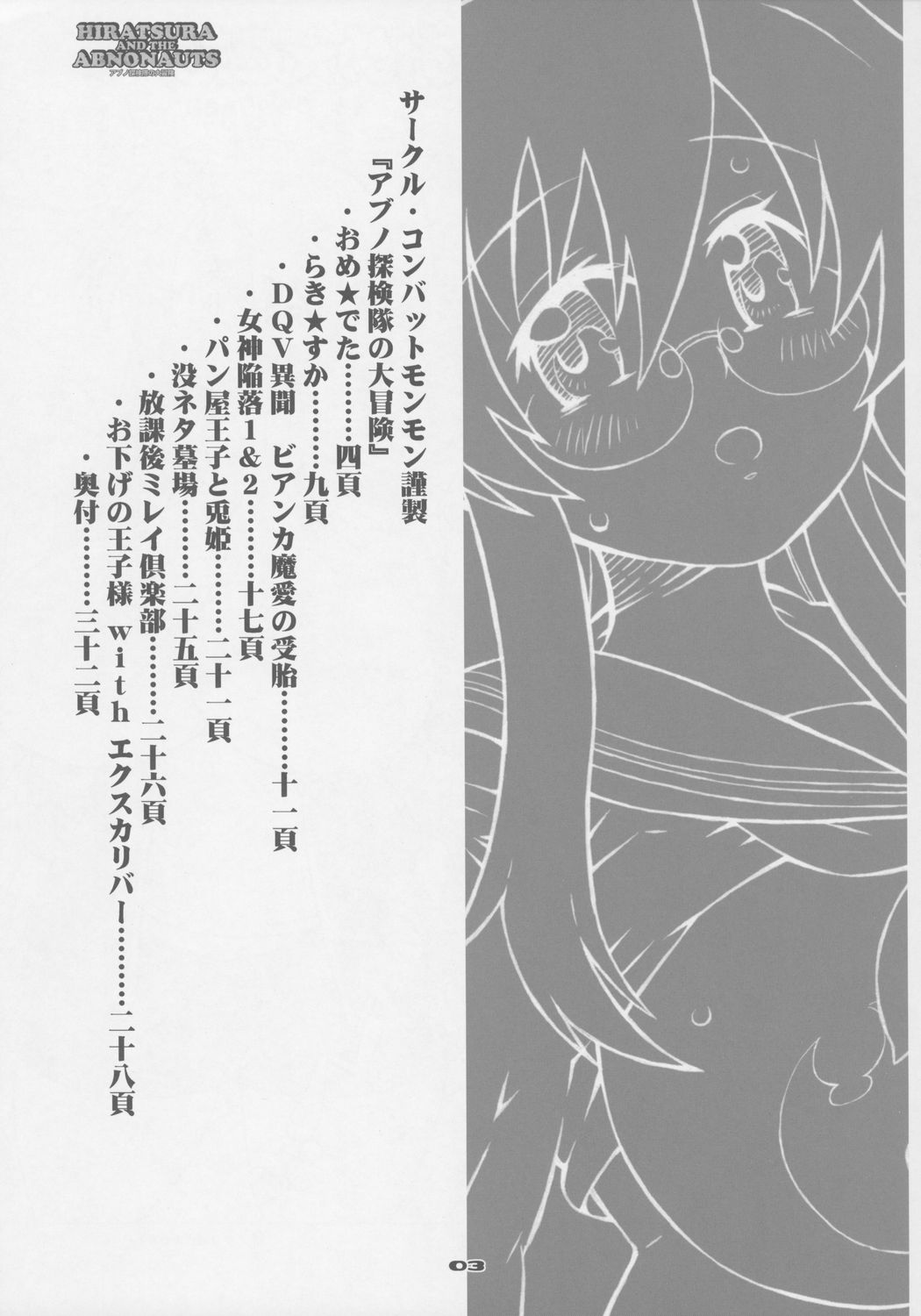 (C72) [コンバットモンモン (ひらつらまさる)] アブノ探検隊の大冒険 (らき☆すた)