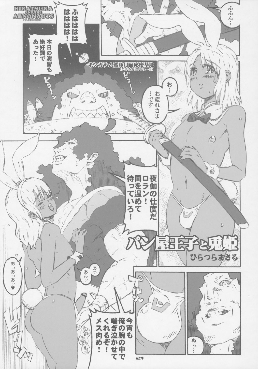 (C72) [コンバットモンモン (ひらつらまさる)] アブノ探検隊の大冒険 (らき☆すた)
