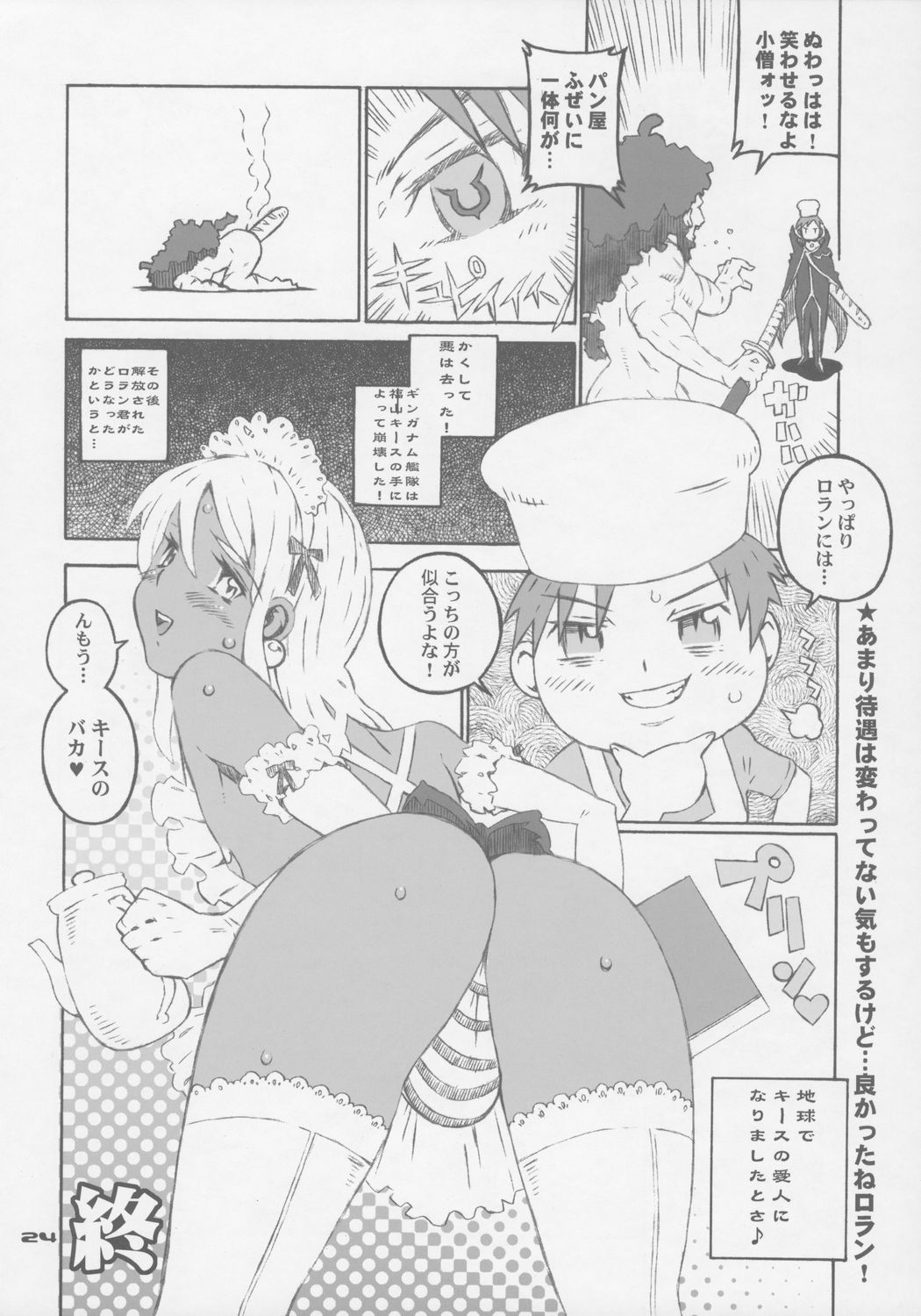 (C72) [コンバットモンモン (ひらつらまさる)] アブノ探検隊の大冒険 (らき☆すた)