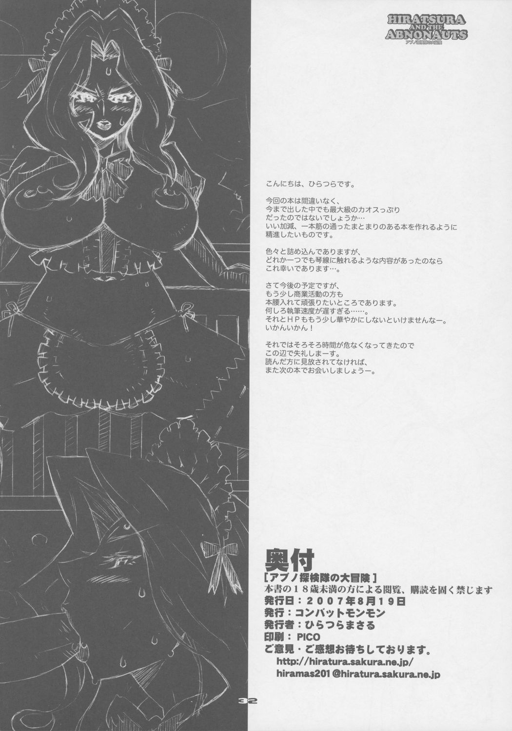 (C72) [コンバットモンモン (ひらつらまさる)] アブノ探検隊の大冒険 (らき☆すた)