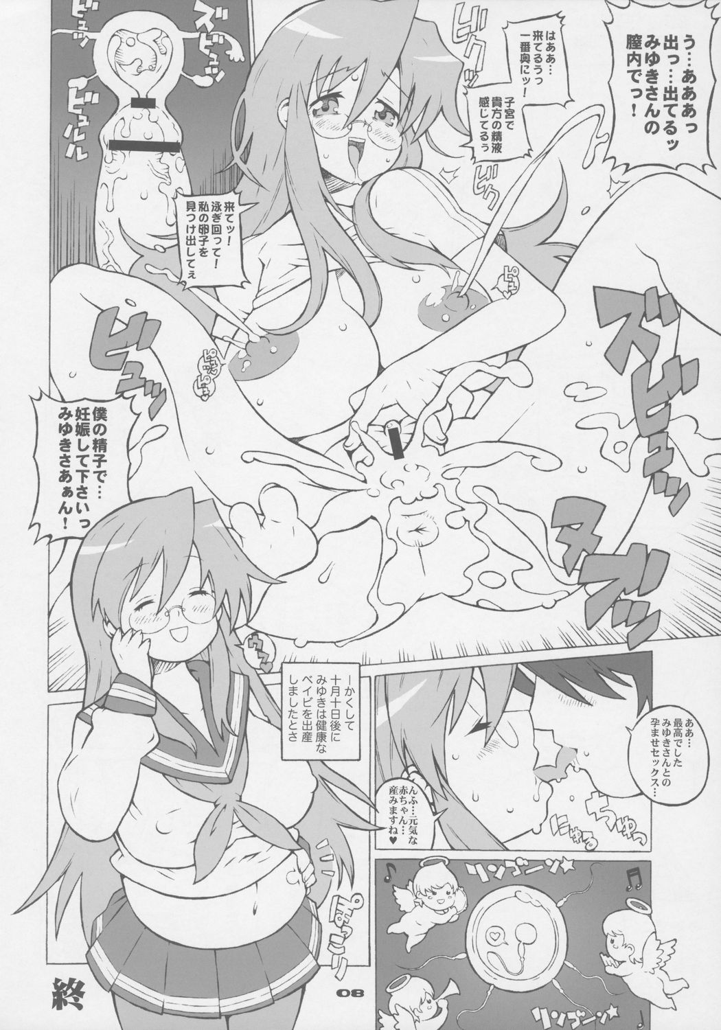 (C72) [コンバットモンモン (ひらつらまさる)] アブノ探検隊の大冒険 (らき☆すた)