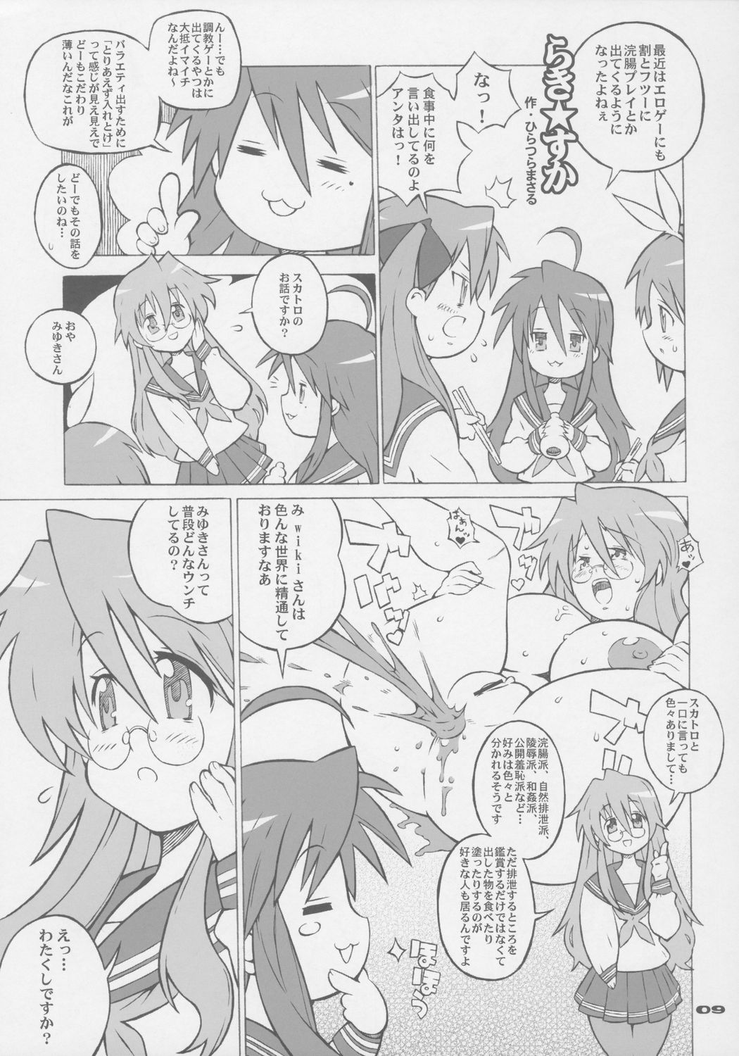 (C72) [コンバットモンモン (ひらつらまさる)] アブノ探検隊の大冒険 (らき☆すた)