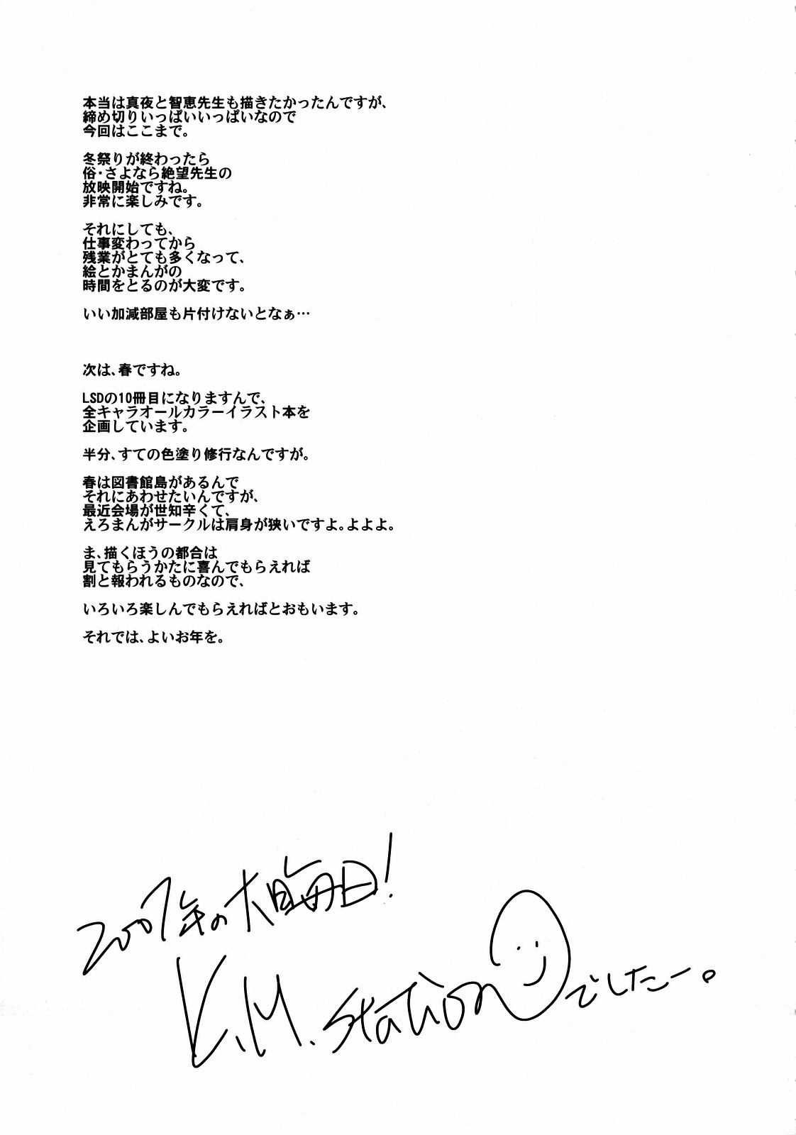 (C73) [Nearly Equal ZERO (K.M.station)] アンドレイ・シェフチェ○コは電気按摩の夢を見るか? (さよなら絶望先生)