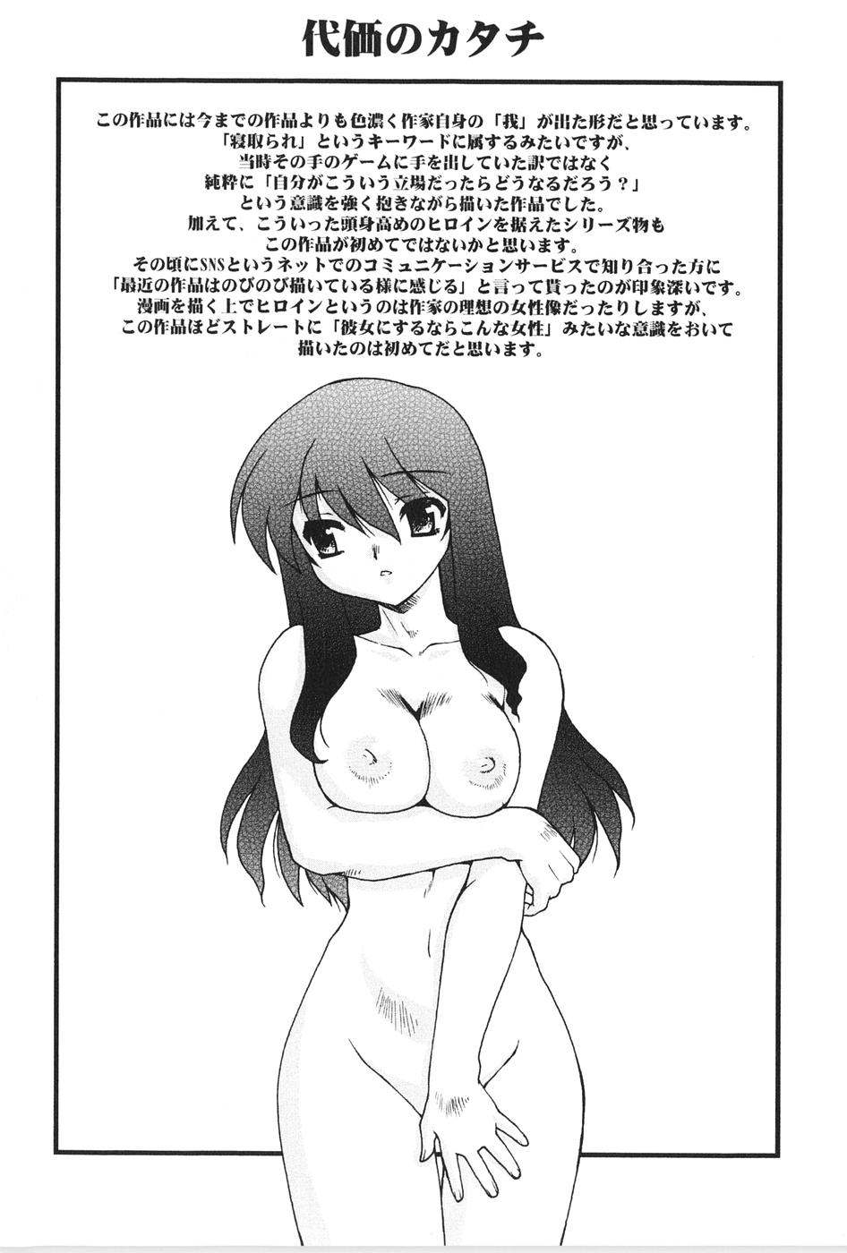 [龍炎狼牙] 紅い首輪と代価のカタチ