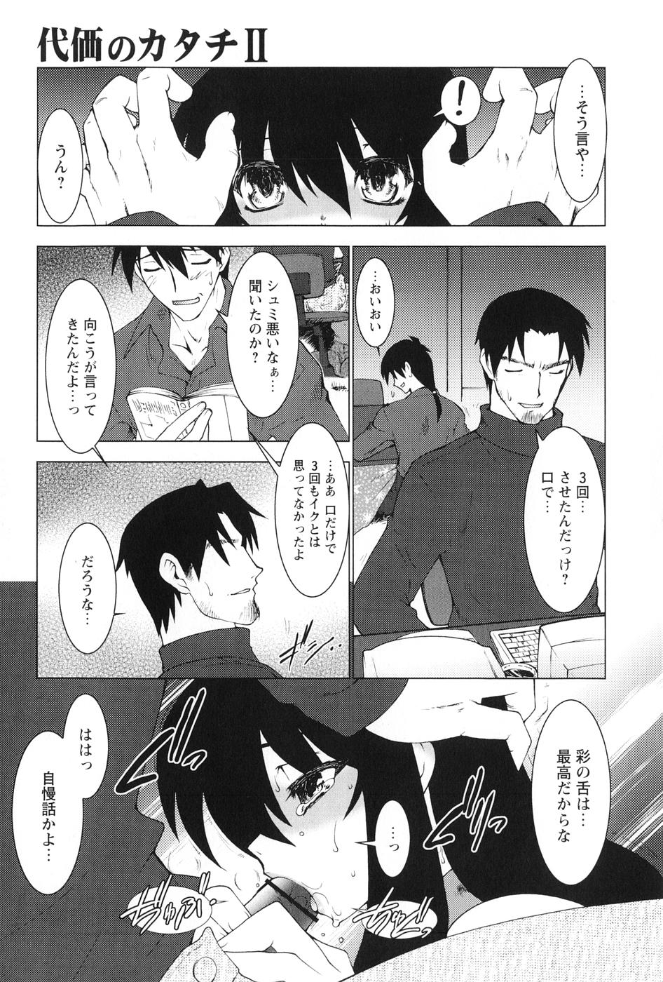 [龍炎狼牙] 紅い首輪と代価のカタチ